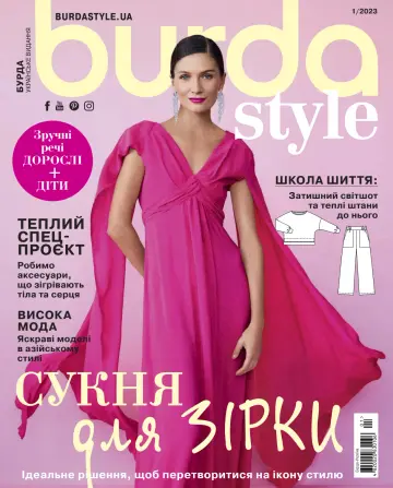 Burda Style (Ukraine) - 1 Jan 2023