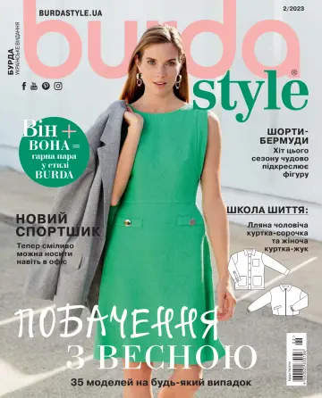 Burda Style (Ukraine) - 1 Feb 2023