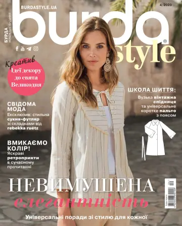 Burda Style (Ukraine) - 1 Apr 2023