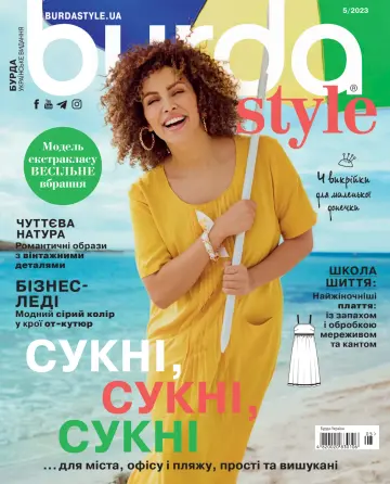Burda Style (Ukraine) - 1 May 2023