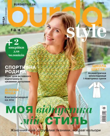 Burda Style (Ukraine) - 1 Jul 2023