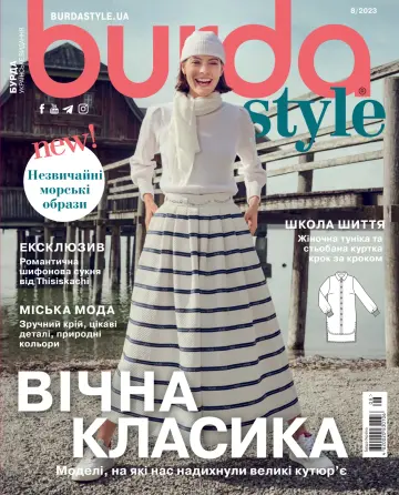 Burda Style (Ukraine) - 1 Aug 2023