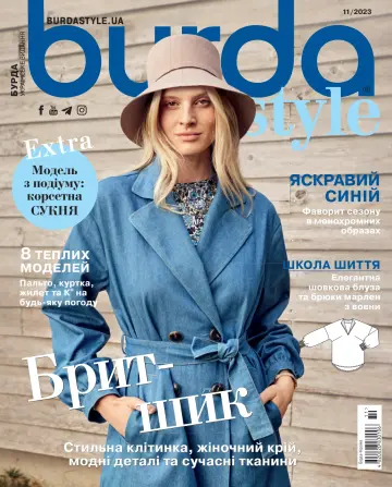 Burda Style (Ukraine) - 1 Nov 2023