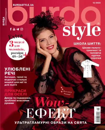 Burda Style (Ukraine) - 01 Dec 2023