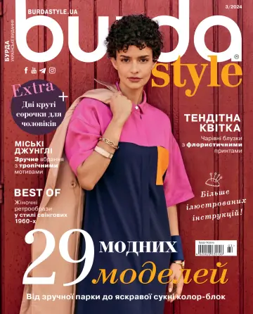 Burda Style (Ukraine) - 1 Mar 2024