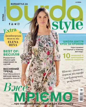 Burda Style (Ukraine) - 01 4月 2024