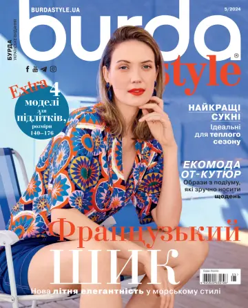 Burda Style (Ukraine) - 01 5月 2024