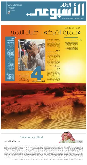 Alittihad Weekly - 5 Aug 2023