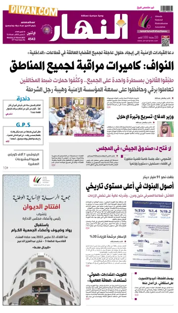 Annahar Newspaper - 21 Mar 2022