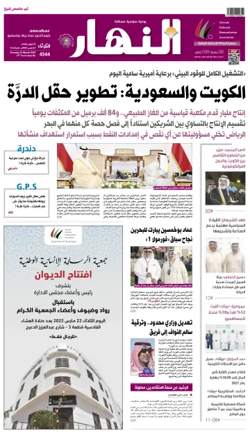 Annahar Newspaper - 22 Mar 2022