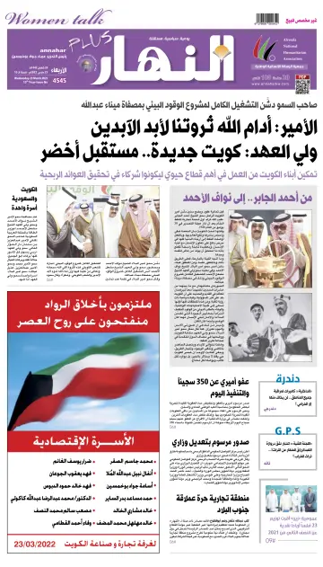 Annahar Newspaper - 23 Mar 2022