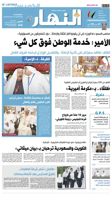 Annahar Newspaper - 24 Mar 2022