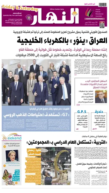 Annahar Newspaper - 25 Mar 2022