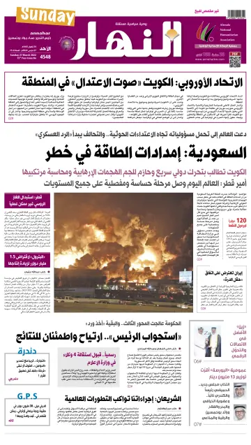 Annahar Newspaper - 27 Mar 2022