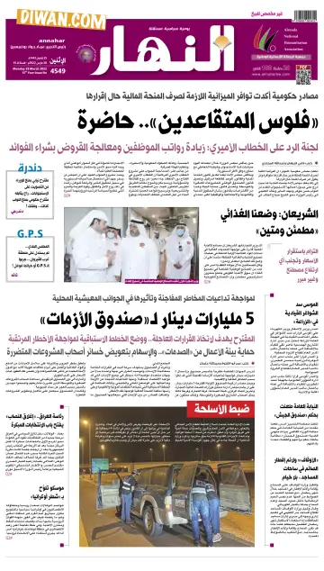 Annahar Newspaper - 28 Mar 2022