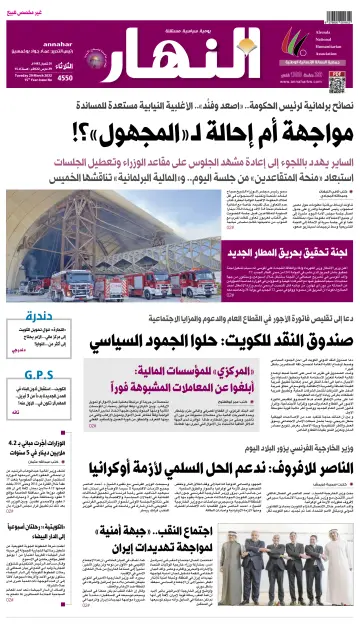 Annahar Newspaper - 29 Mar 2022