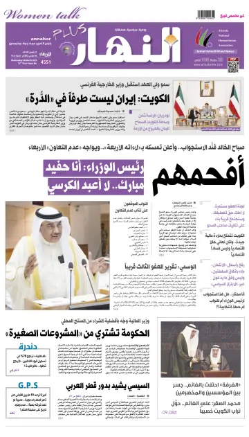 Annahar Newspaper - 30 Mar 2022