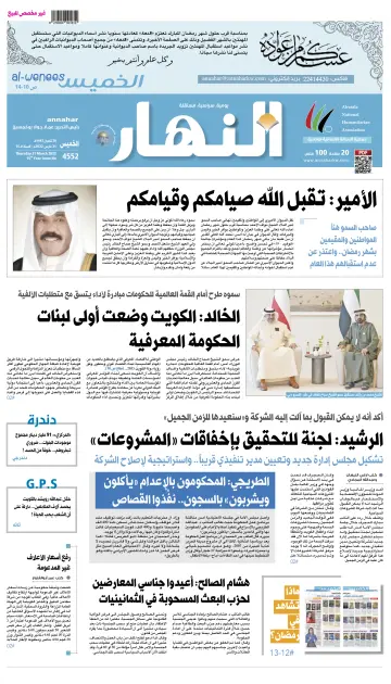 Annahar Newspaper - 31 Mar 2022