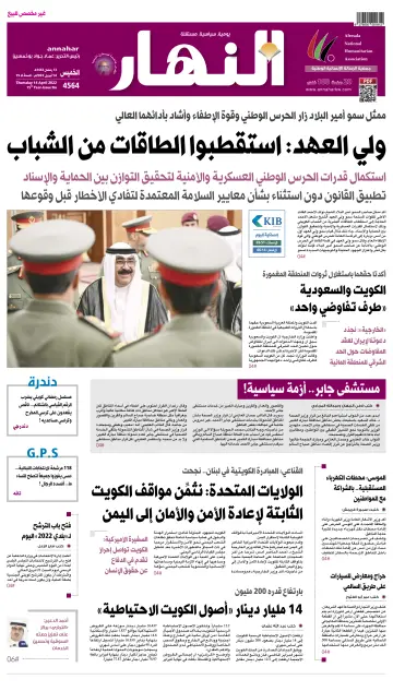Annahar Newspaper - 14 Apr 2022