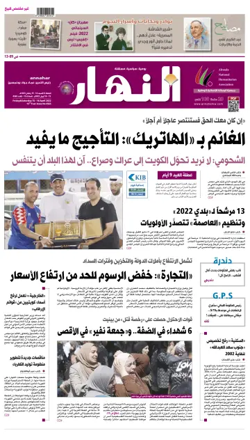 Annahar Newspaper - 15 Apr 2022