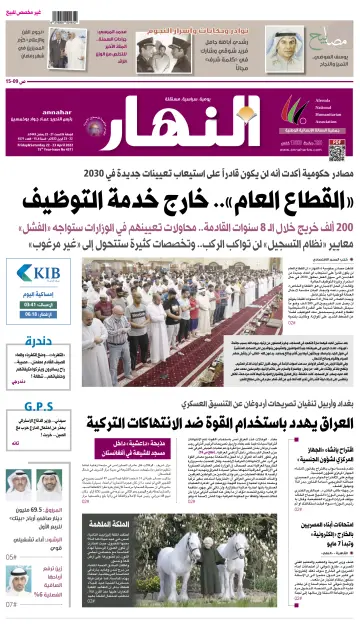 Annahar Newspaper - 22 Apr 2022