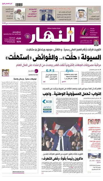 Annahar Newspaper - 26 Apr 2022