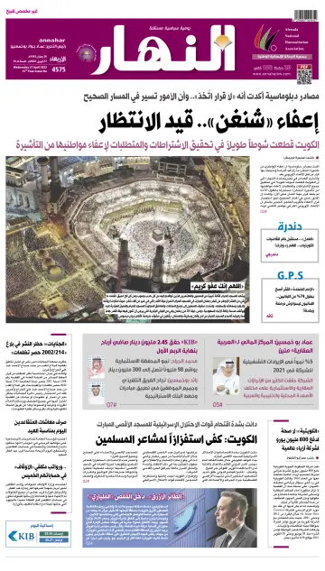 Annahar Newspaper - 27 Apr 2022