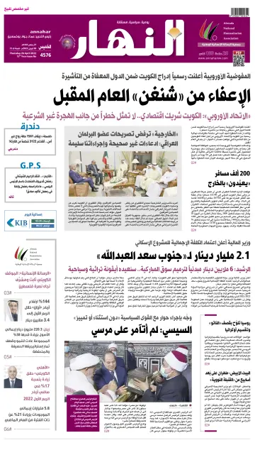 Annahar Newspaper - 28 Apr 2022