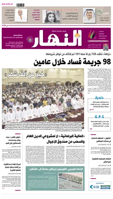 Annahar Newspaper - 29 Apr 2022