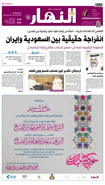Annahar Newspaper - 1 May 2022