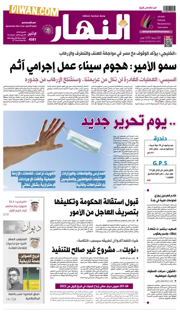 Annahar Newspaper - 9 May 2022