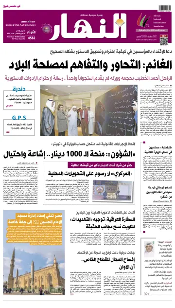 Annahar Newspaper - 10 May 2022