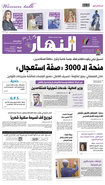 Annahar Newspaper - 11 May 2022