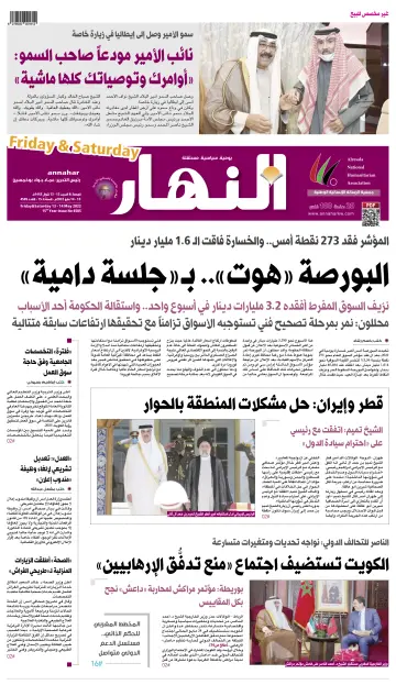 Annahar Newspaper - 13 May 2022