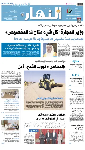 Annahar Newspaper - 19 May 2022