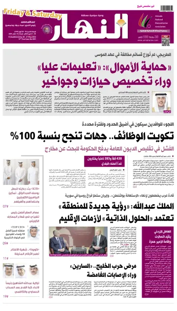 Annahar Newspaper - 20 May 2022