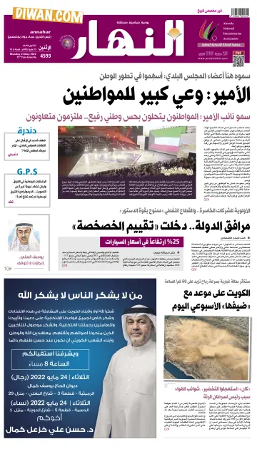 Annahar Newspaper - 23 May 2022