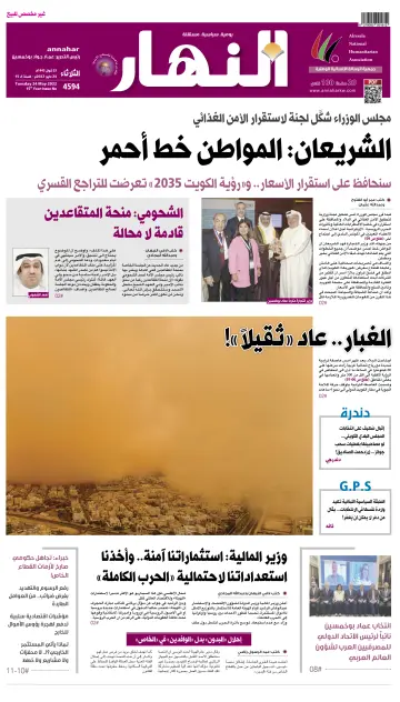 Annahar Newspaper - 24 May 2022