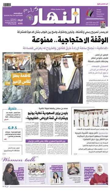 Annahar Newspaper - 25 May 2022