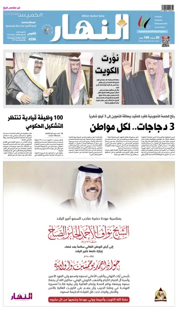 Annahar Newspaper - 26 May 2022