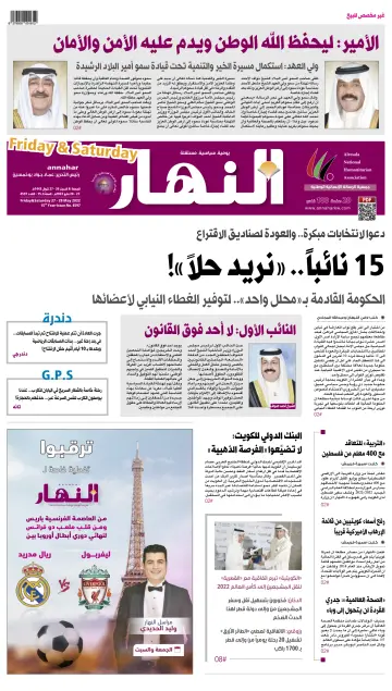 Annahar Newspaper - 27 May 2022