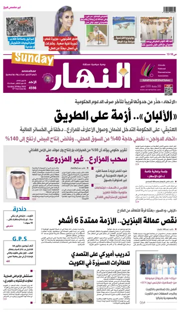 Annahar Newspaper - 29 May 2022