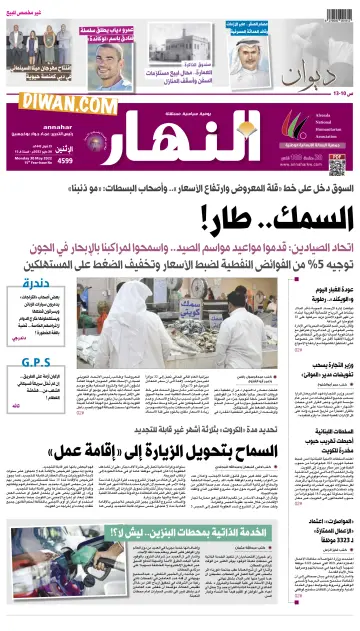Annahar Newspaper - 30 May 2022