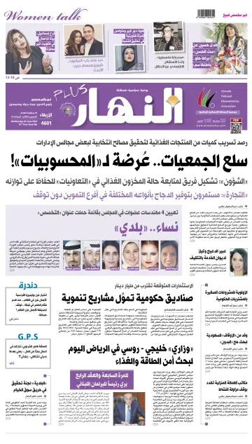 Annahar Newspaper - 1 Jun 2022
