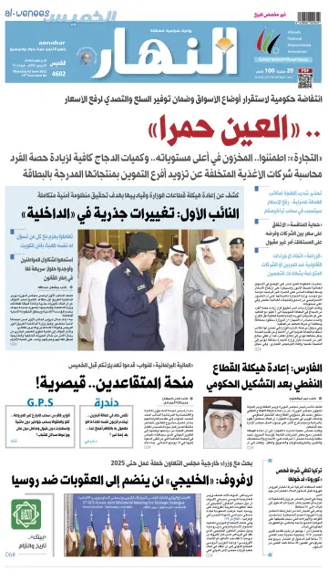 Annahar Newspaper - 2 Jun 2022