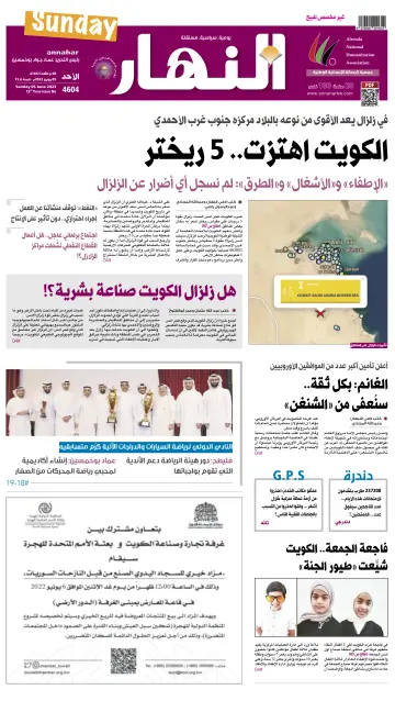 Annahar Newspaper - 5 Jun 2022