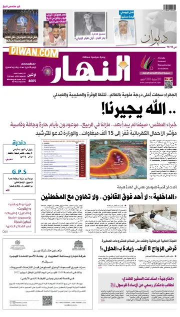 Annahar Newspaper - 6 Jun 2022