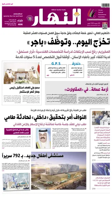 Annahar Newspaper - 7 Jun 2022