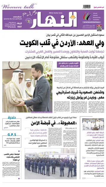 Annahar Newspaper - 8 Jun 2022