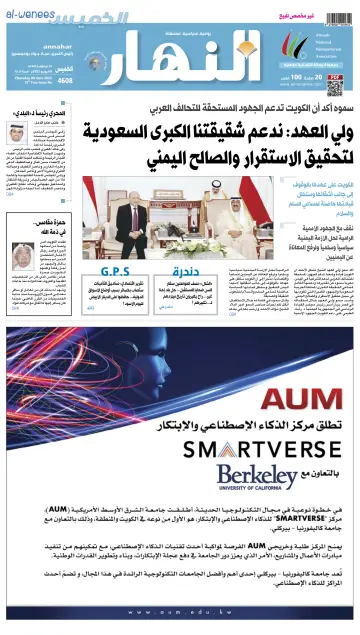 Annahar Newspaper - 9 Jun 2022